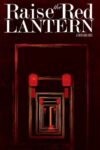 دانلود فیلم Raise the Red Lantern 1991 فانوس قرمز را برافراز