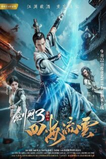 دانلود فیلم The Fate of Swordsman 2017 سرنوشت شمشیرزن